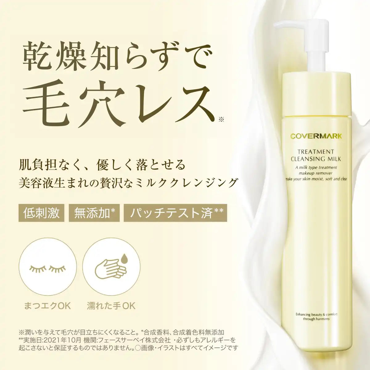 Covermark Treatment Cleansing Milk 200G Makeup Remover