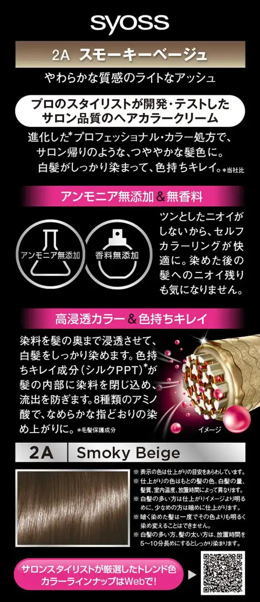 Saios Japan Hair Color Cream 2A Smoky Beige - Fragrance & Additive Free - 1 Piece