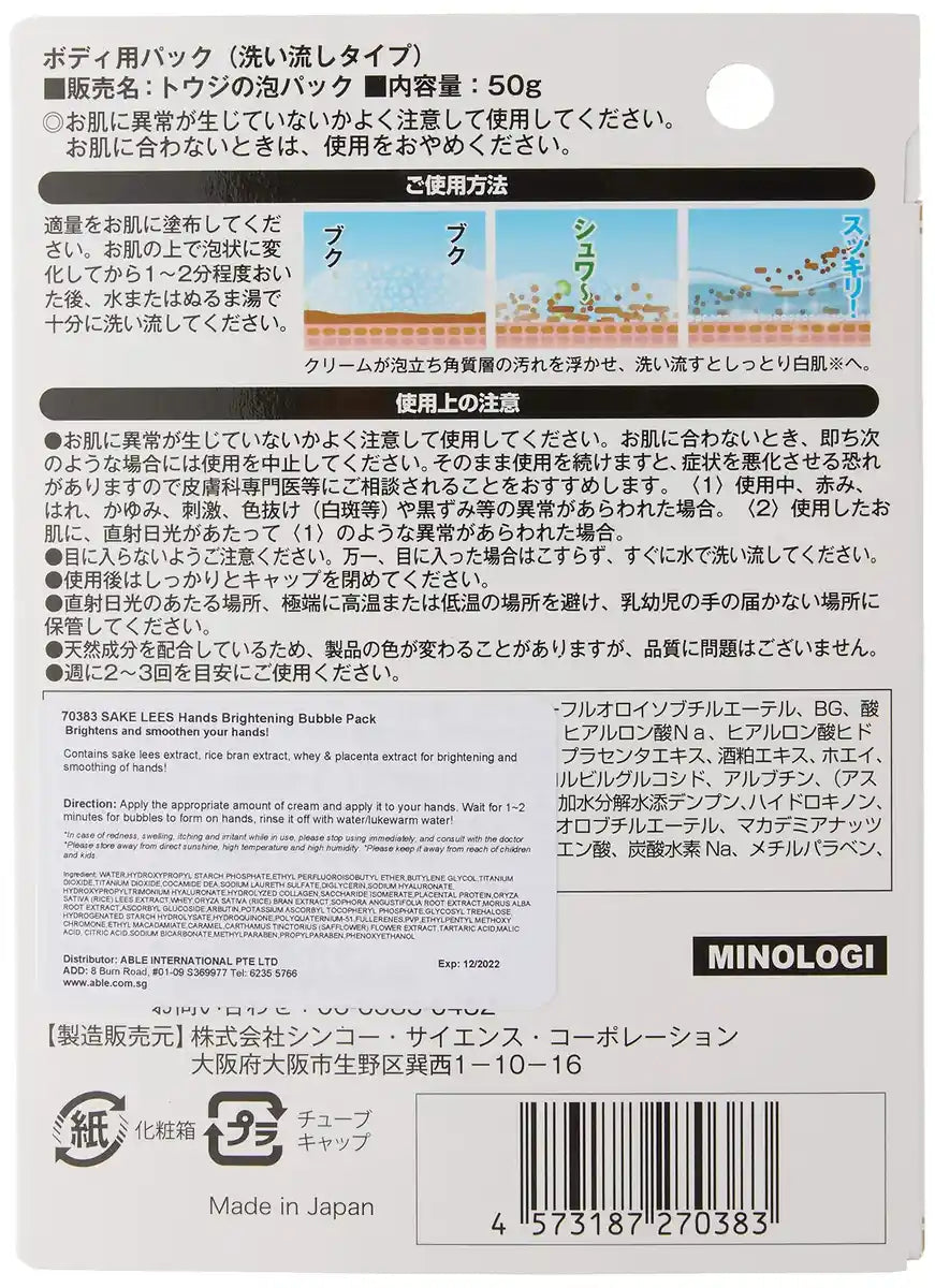 Minology Toji'S Sake Lees Bubble Pack 50G Japan (1 Pack)