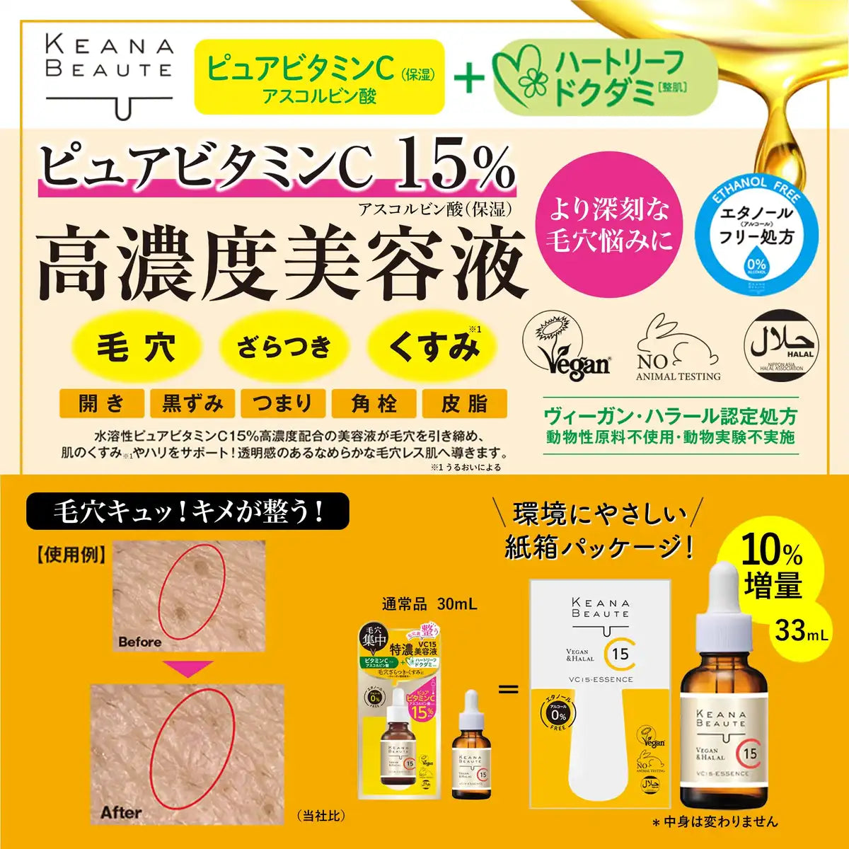 Keana Beaute Vc15 Sérum Extra Riche 33ml avec 10% de Vitamine C en plus