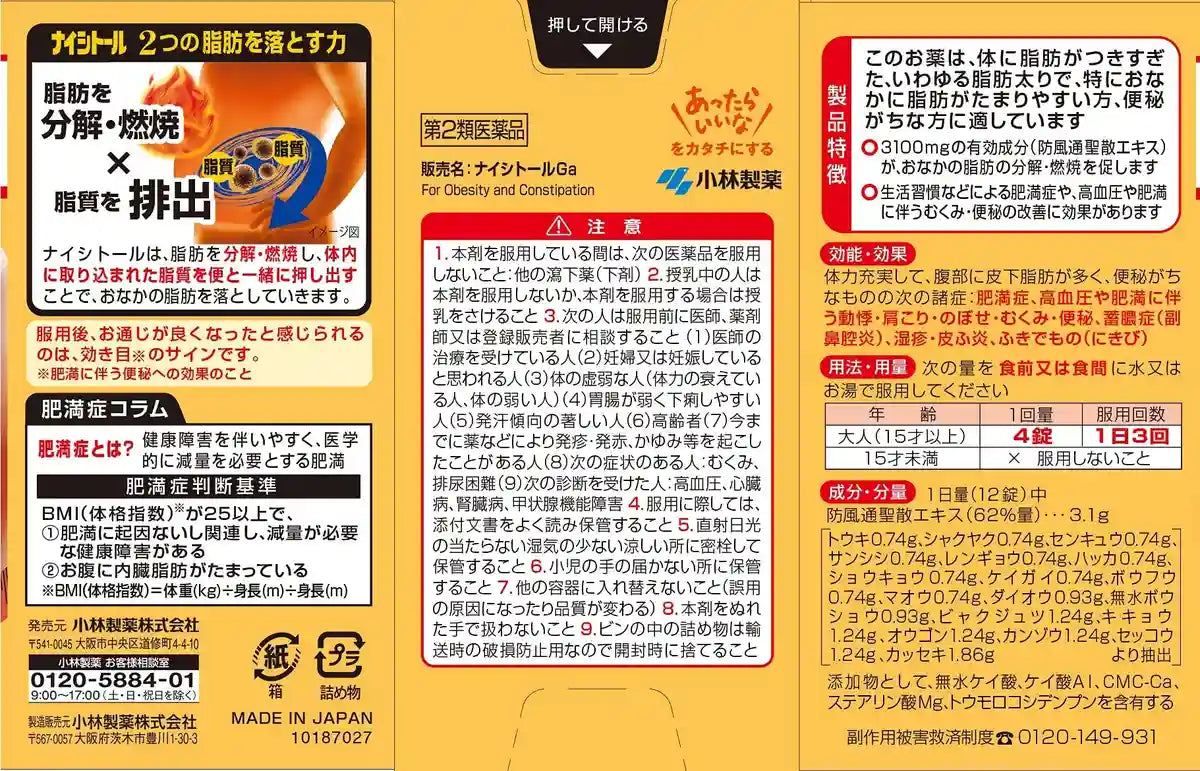 Naishitol Ga 168 Tablets - Japan Self-Medication Tax System - 2 Drugs