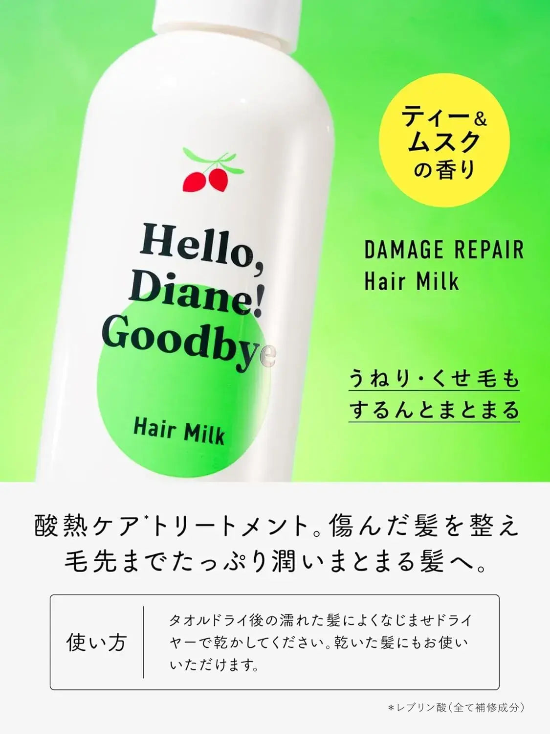 Diane Perfect Beauty Hair Milk No-Rinse Treatment Tea Musk Scent
