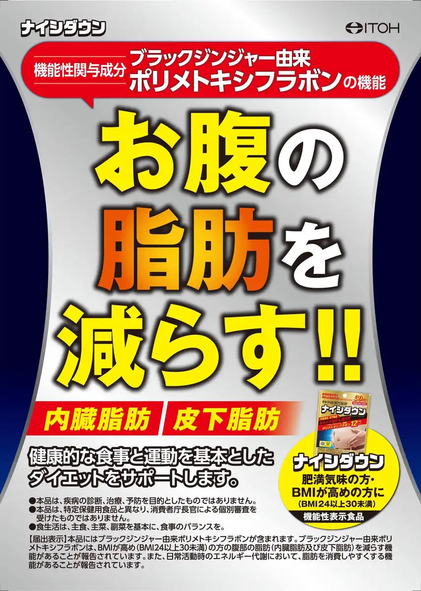 Ito Kanpo Pharmaceutical Naishi Down 60 Tablets For 30 Days - Belly Fat Visceral Fat Subcutaneous Fat Japan Supplement Polymethoxyflavone