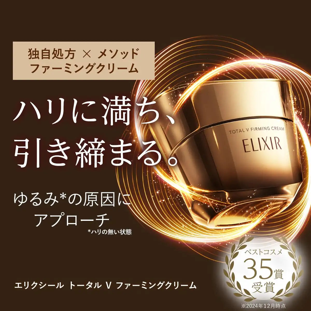 Elixir Total V Firming Cream Refill 50G by Shiseido Superieur Emulsion
