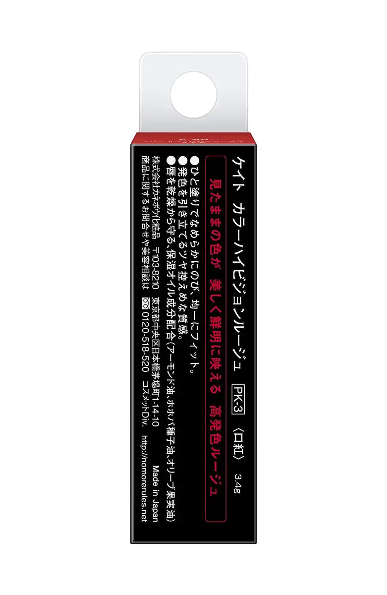Kate Hi-Vision Pk-3 Lipstick Rouge Color for Luscious Lips