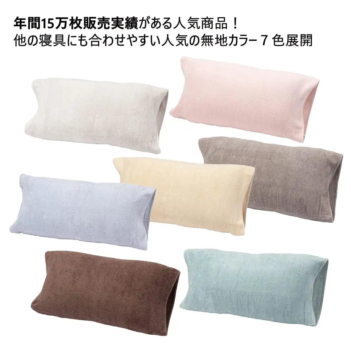 Nishikawa Japan Antibacterial Brown Pillow Cover 63X43Cm - Stretchy Fibers Fluffy Towels Reversible Design