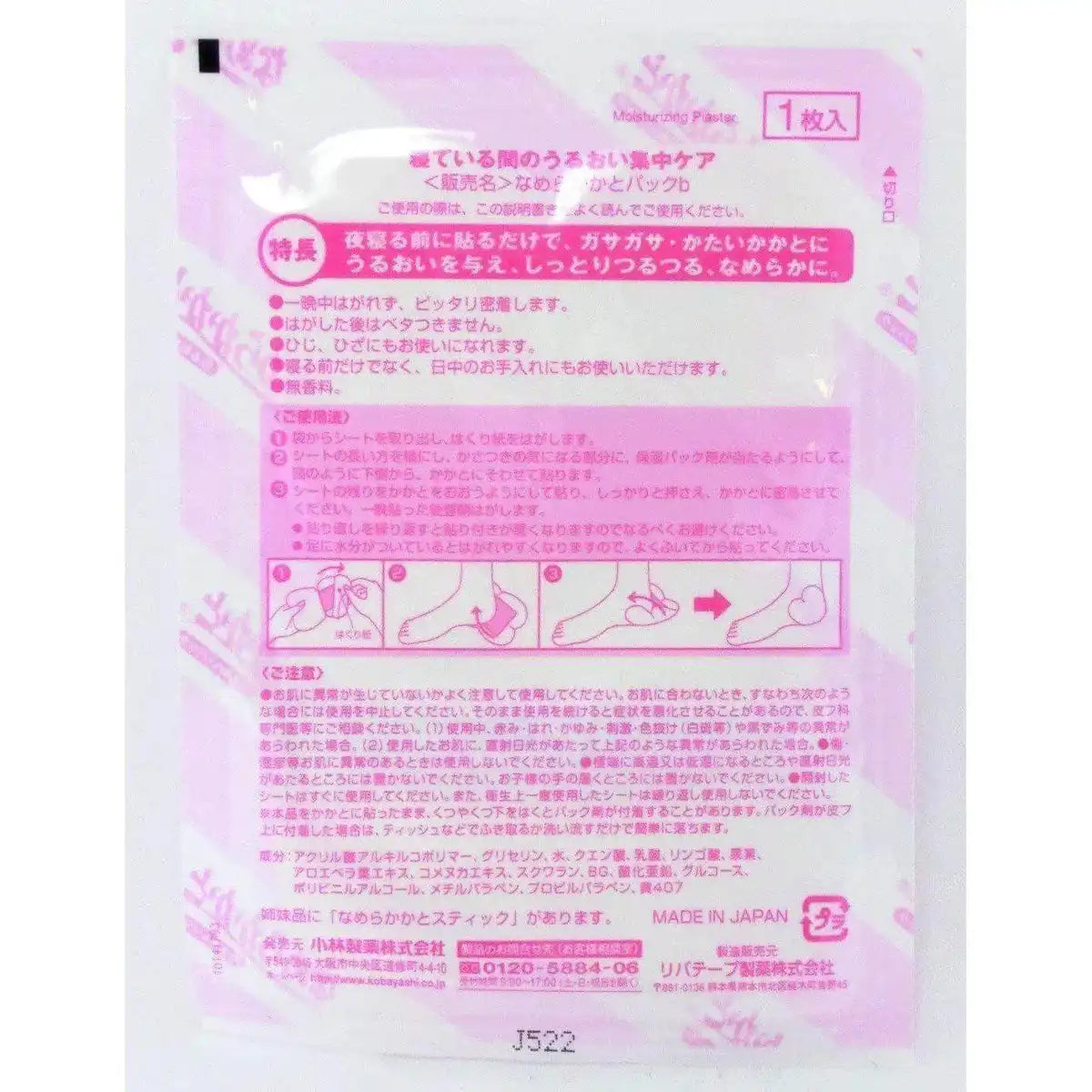 Kobayashi Moisturizing Heel Pads 6 Sheets for Smooth Healthy Feet