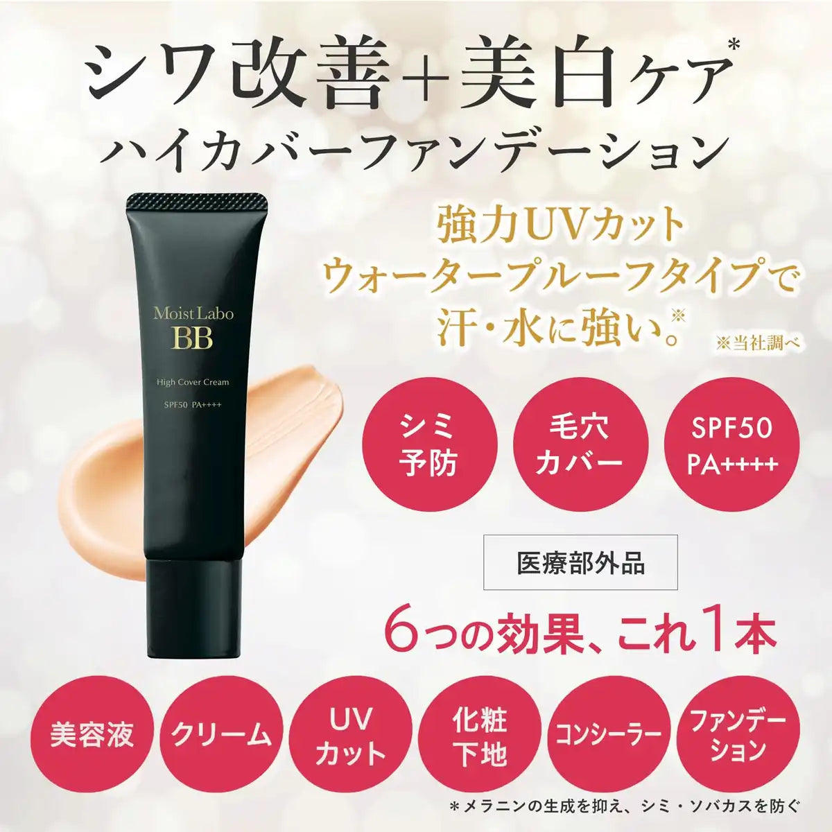 Moist Lab Medicated Whitening BB Cream SPF50 PA++++ 30g Natural Ochre High Coverage