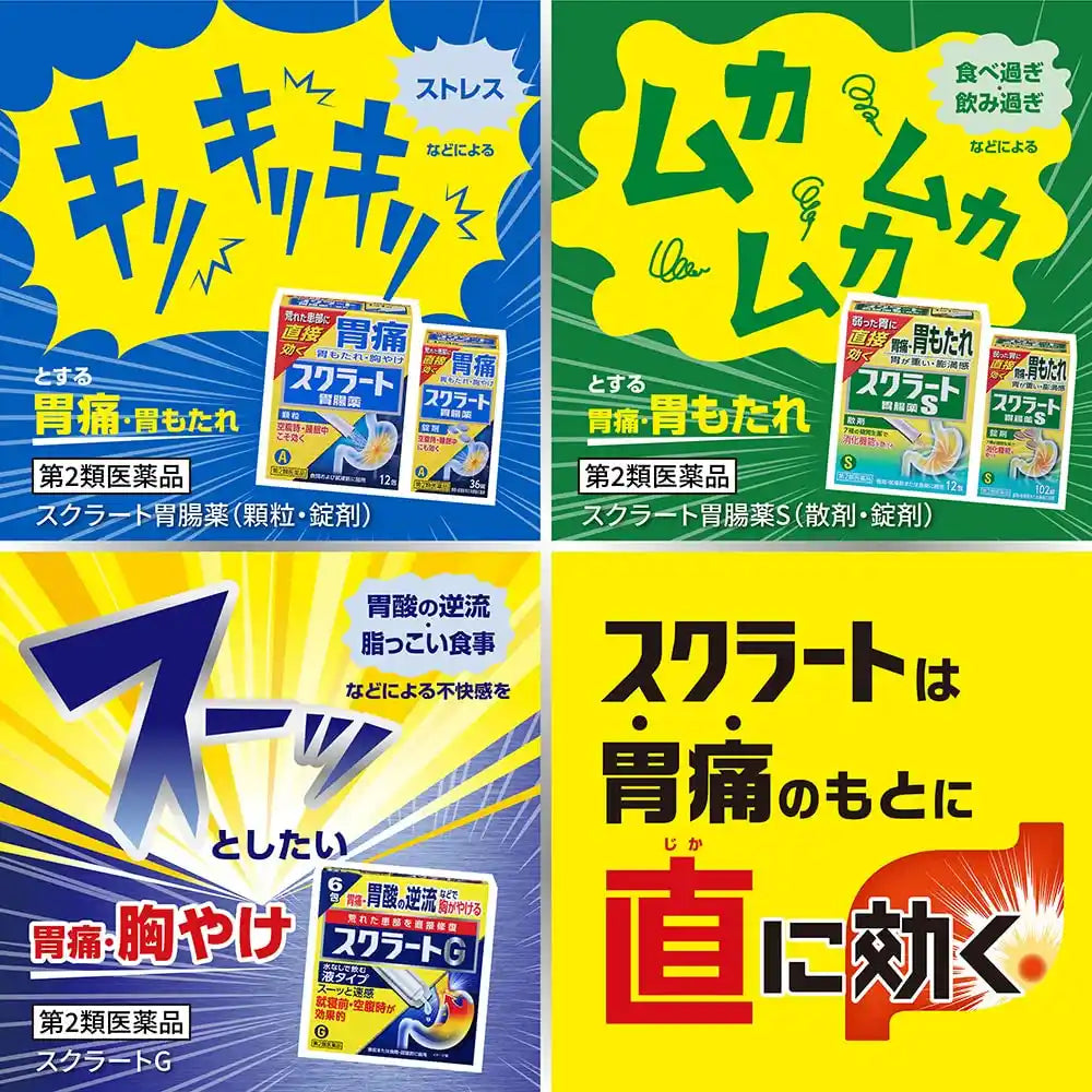 Scratto 2Nd-Class Otc Drug Sucrate Gastrointestinal S Powder 12 Capsules Japan