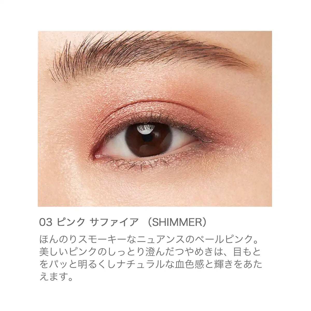 Rmk Infinite Single Eye Shadow 03 Pink Sapphire Shimmer Highly Colored Pale Pink