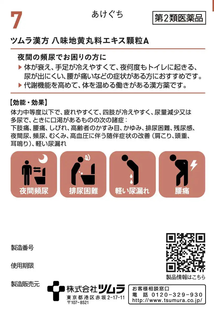 Tsumura Kampo Hachimijiogan Extract Granules A 20 Packs (2Nd-Class Otc Drug Japan)