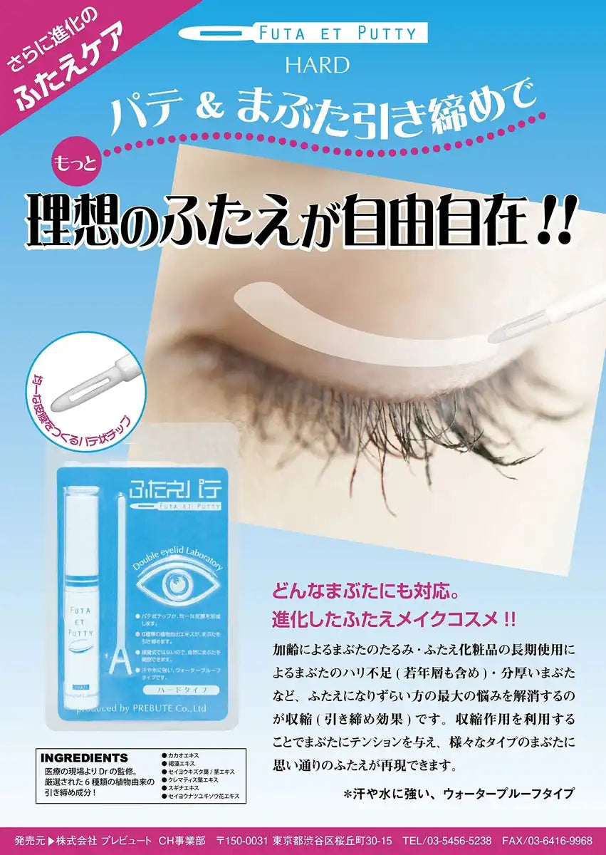 Preview Futae Putty Hard Type From Japan (118 Characters)
