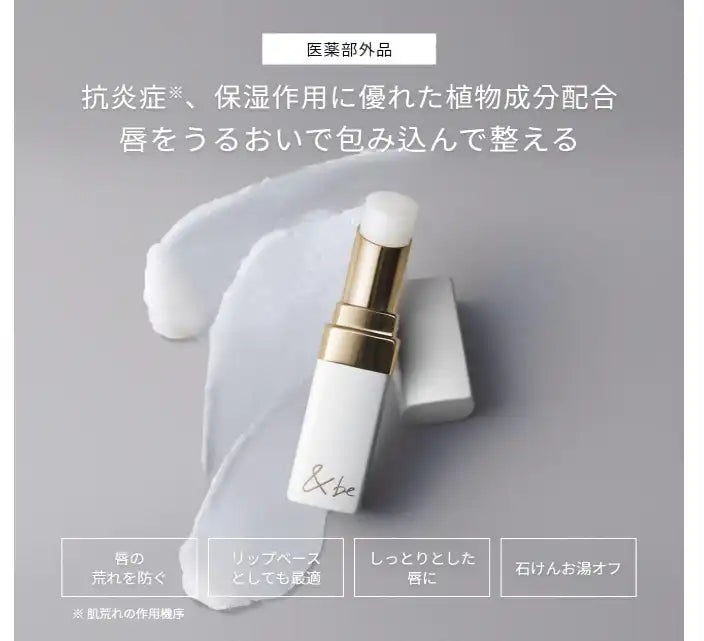 &be 药用保湿润唇膏 - 防止嘴唇干裂 唇部打底膏