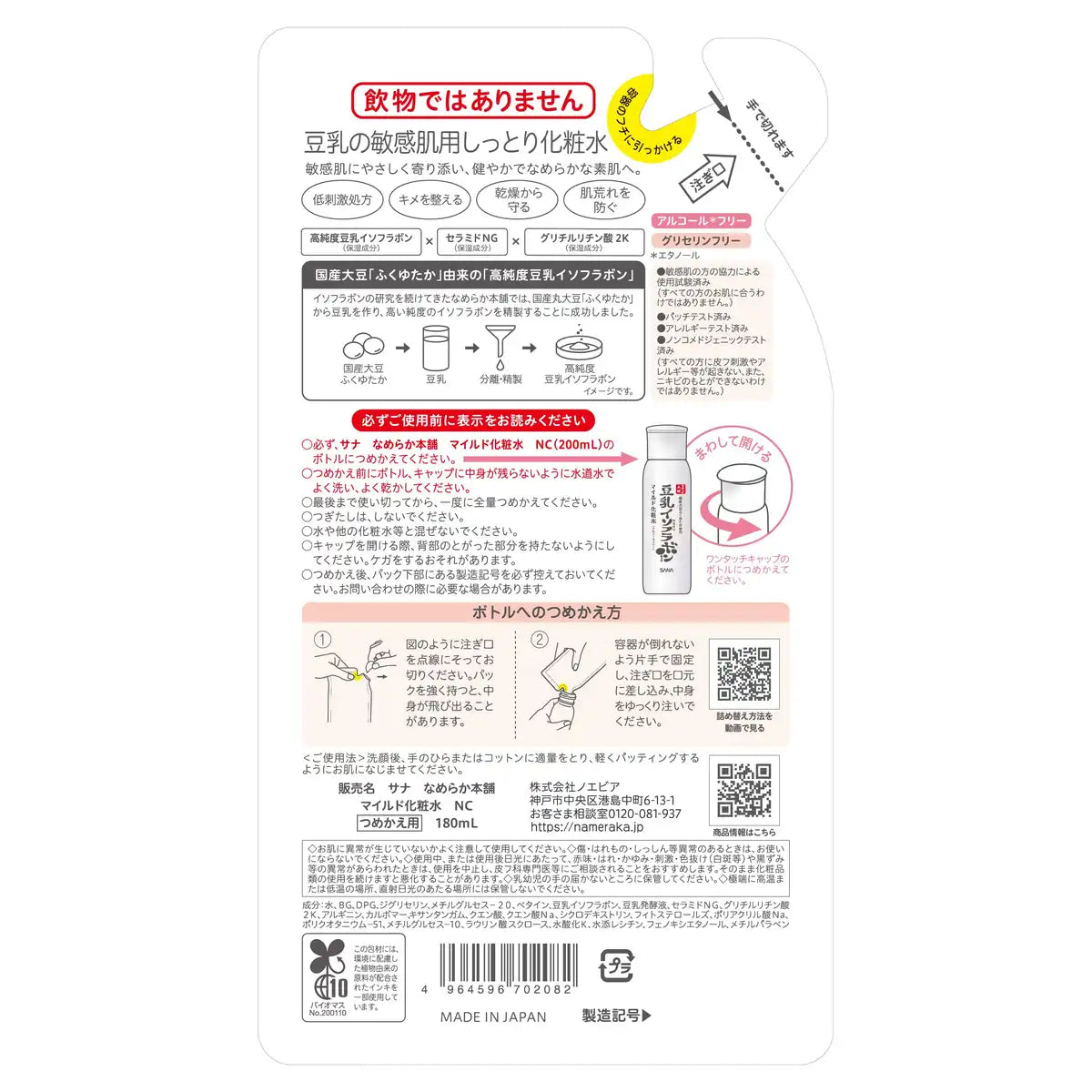 Smooth Honpo Mild Lotion Refill Moisturizes Dry Sensitive Skin Alcohol-Free