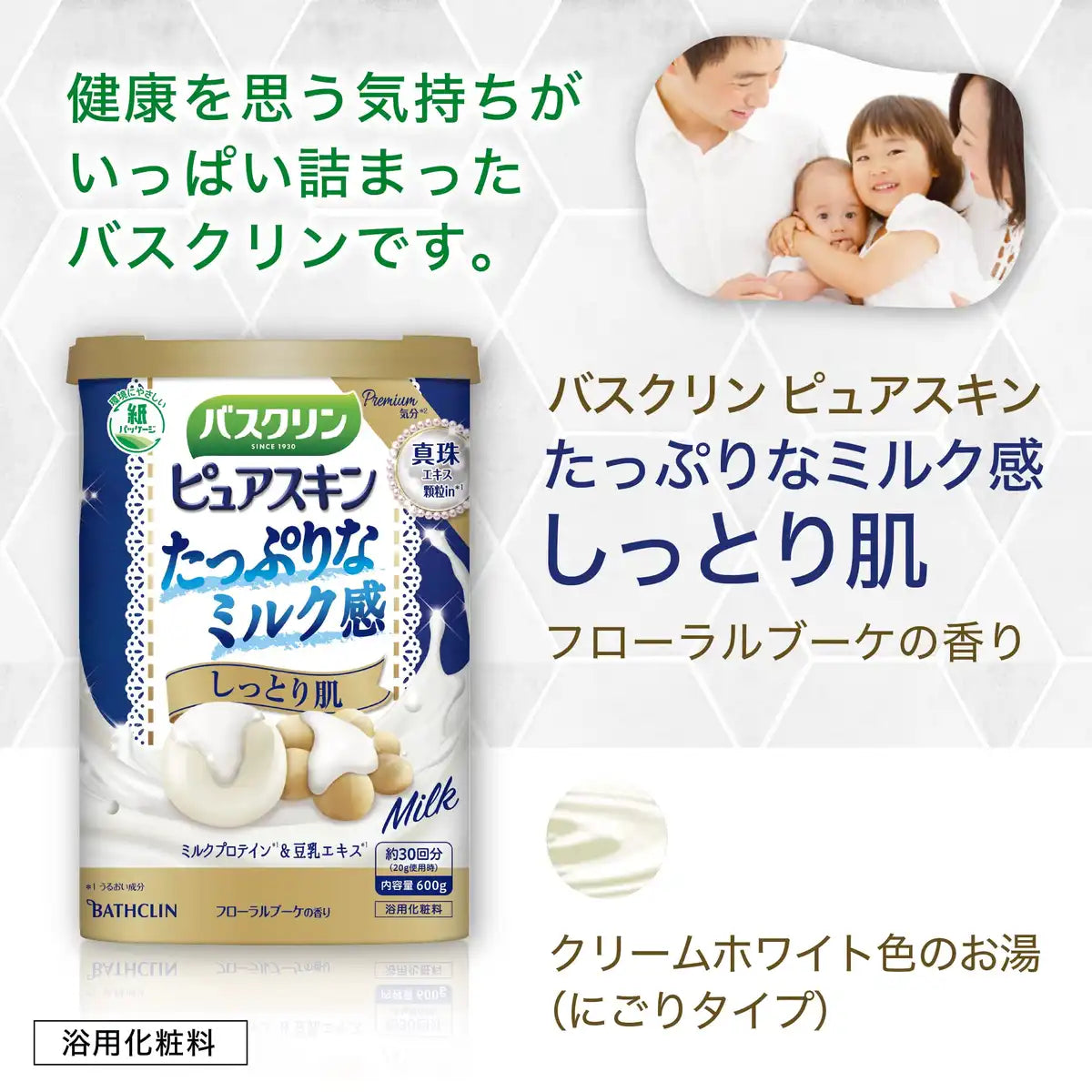 Bathclin Pure Skin Bath Salts 600G Moist Skin Care - 30 Uses Cloudy Type