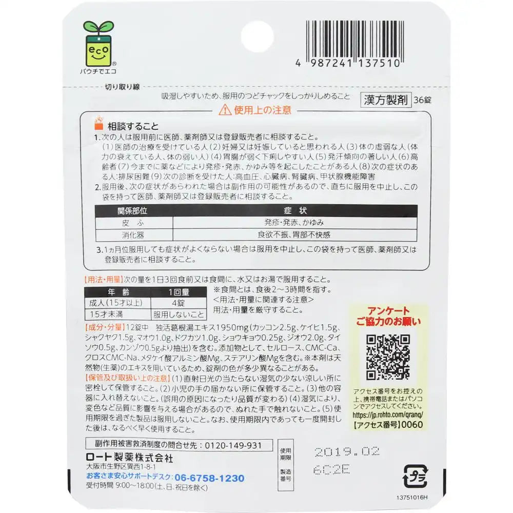 Rohto Pharmaceutical Japanese & Chinese Medicine Gachirak 36 Tablets - 2Nd Class Otc Drug Japan