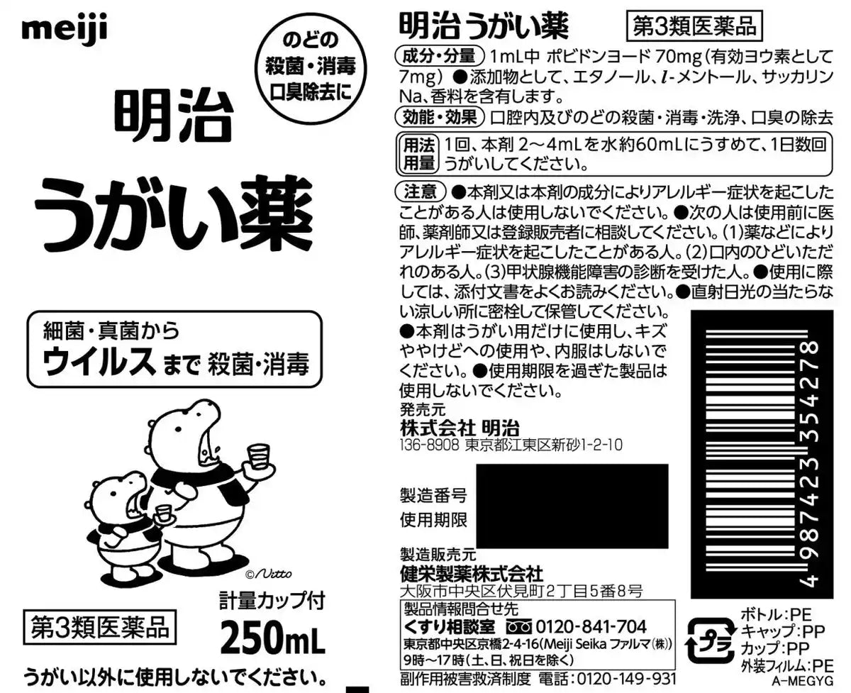 Meiji Gargle 250Ml - Japan'S Third Drug Class