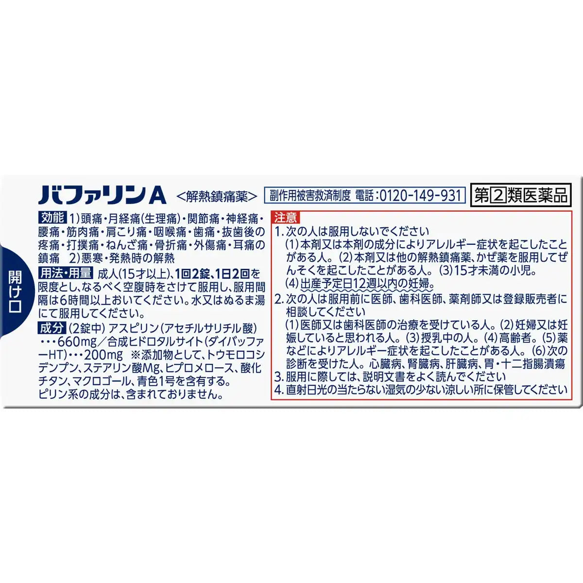 Lion Bufferin A 20 Tablets - Category 2 Pain Relief