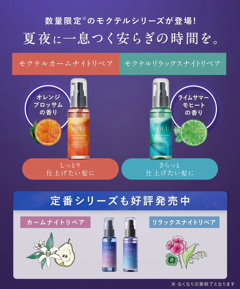 Yolu 2025 Summer Limited Edition Night Repair Hair Oil Relaxation Formula