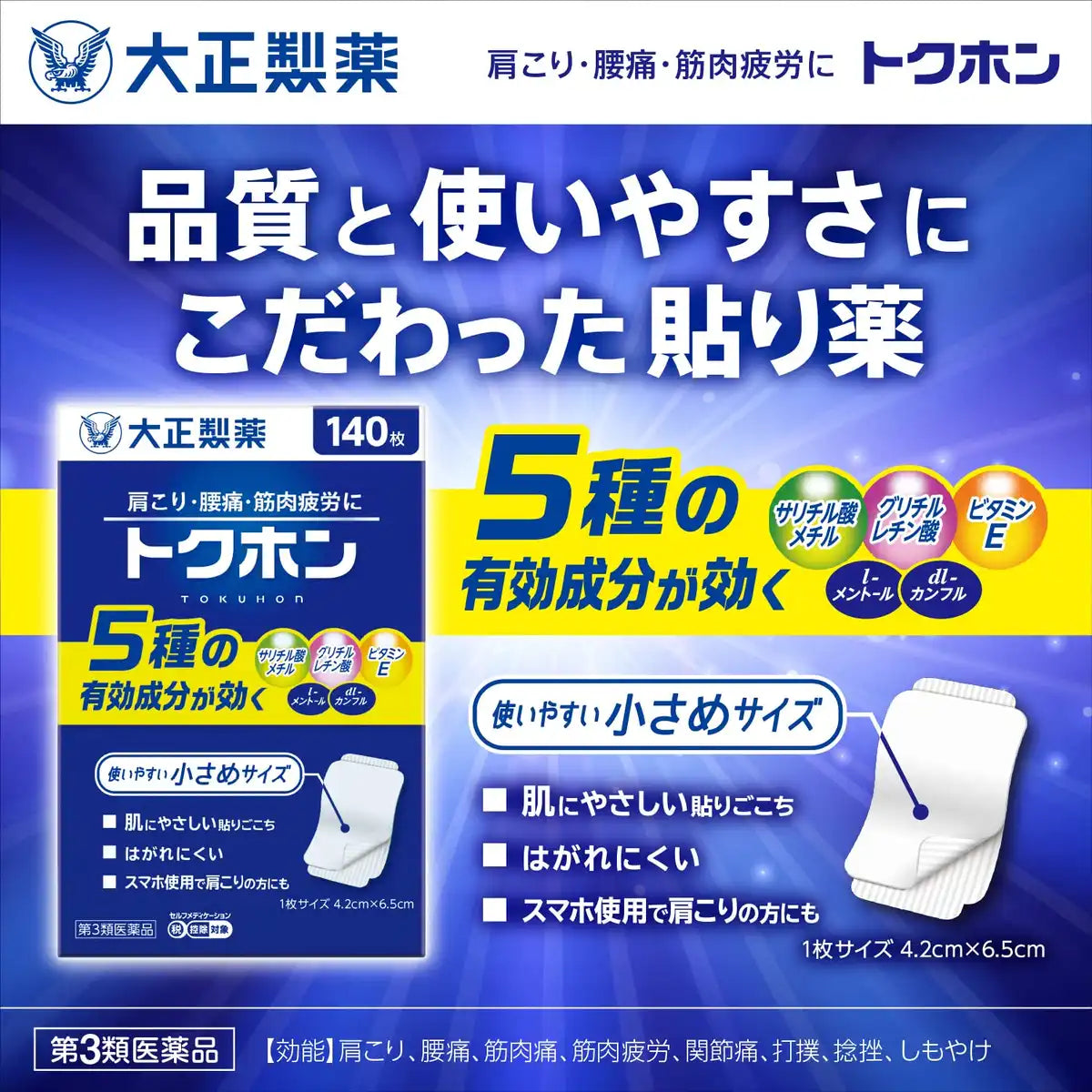 Tokuhon 40 Sheets - Third Drug Class - Taisho Pharmaceutical (Japan) - Self-Medication Tax System