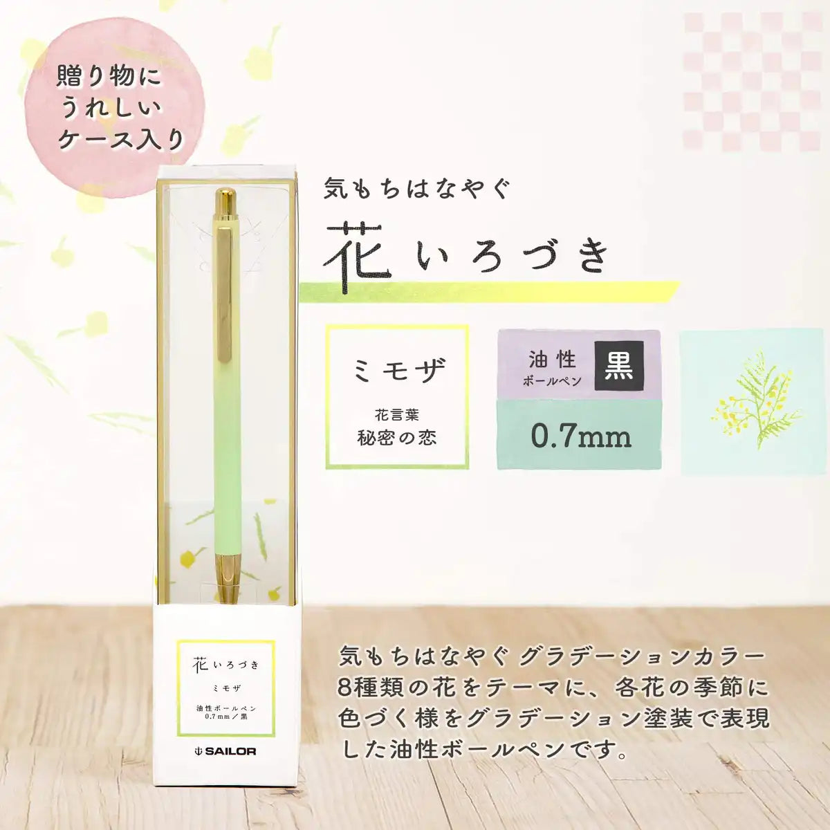 Sailor Fountain Pen 0.7mm Oil-Based Ballpoint Pen Flower Color Mimosa 17-2402-267