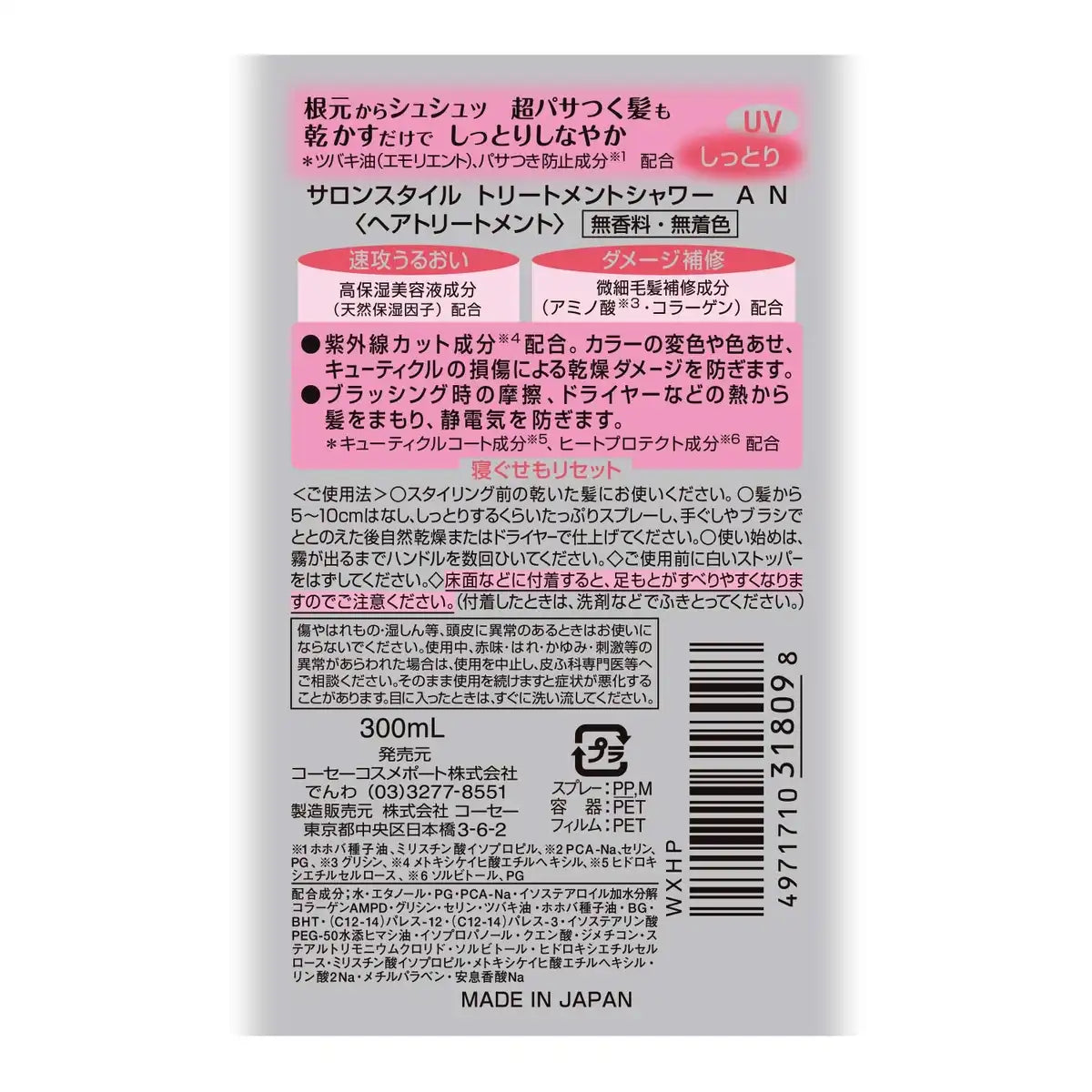 Kose Cosmeport Salon Style Moisturizing Treatment Shower 300ml
