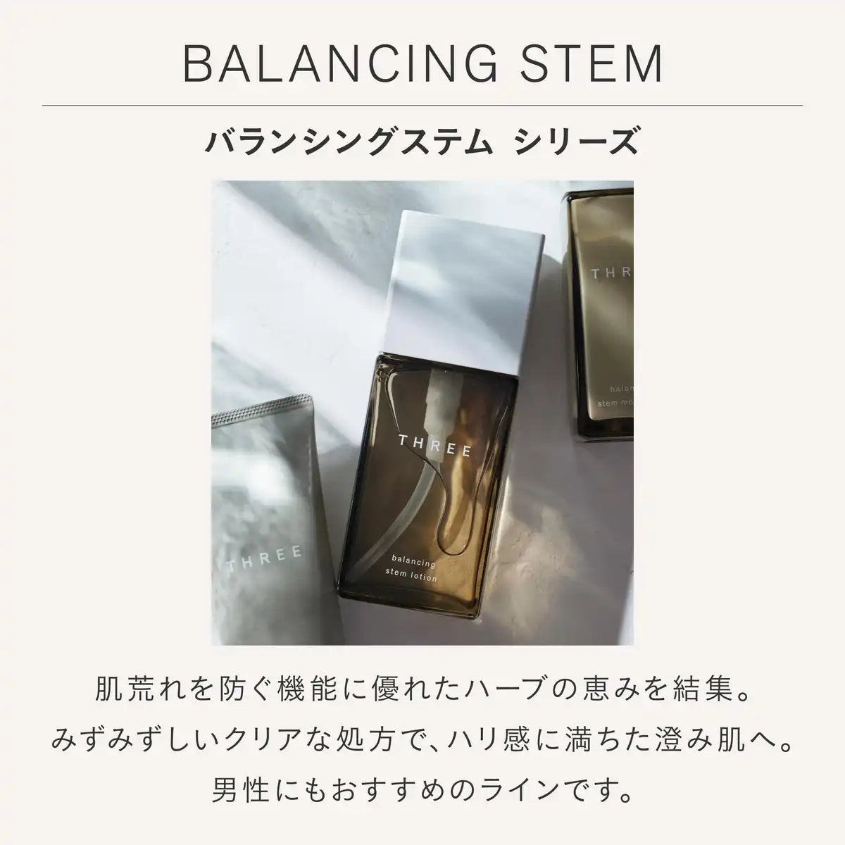 Three Balancing Stem Lotion Refill 115ml - Hydrating Skincare Solution