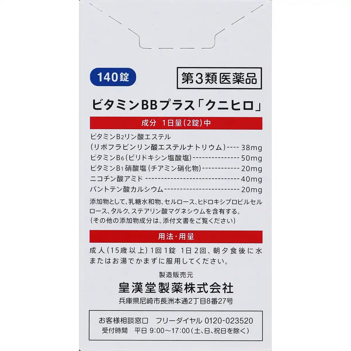 Kokando Pharmaceutical Vitamin Bb Plus Kunihiro 140 Tablets From Japan