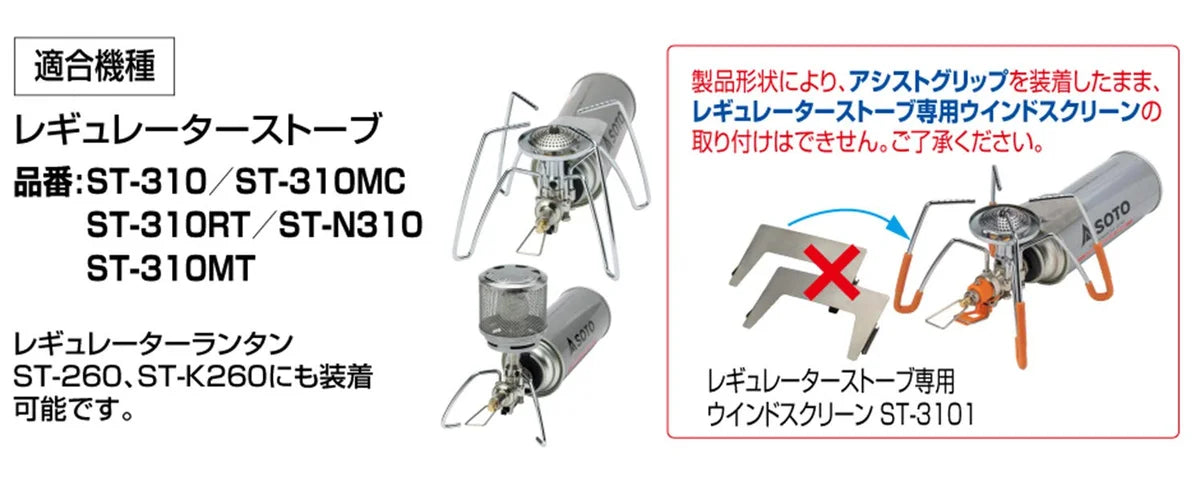 Soto Regulator Stove Senyou Color Assist Set Blue - Made In Japan