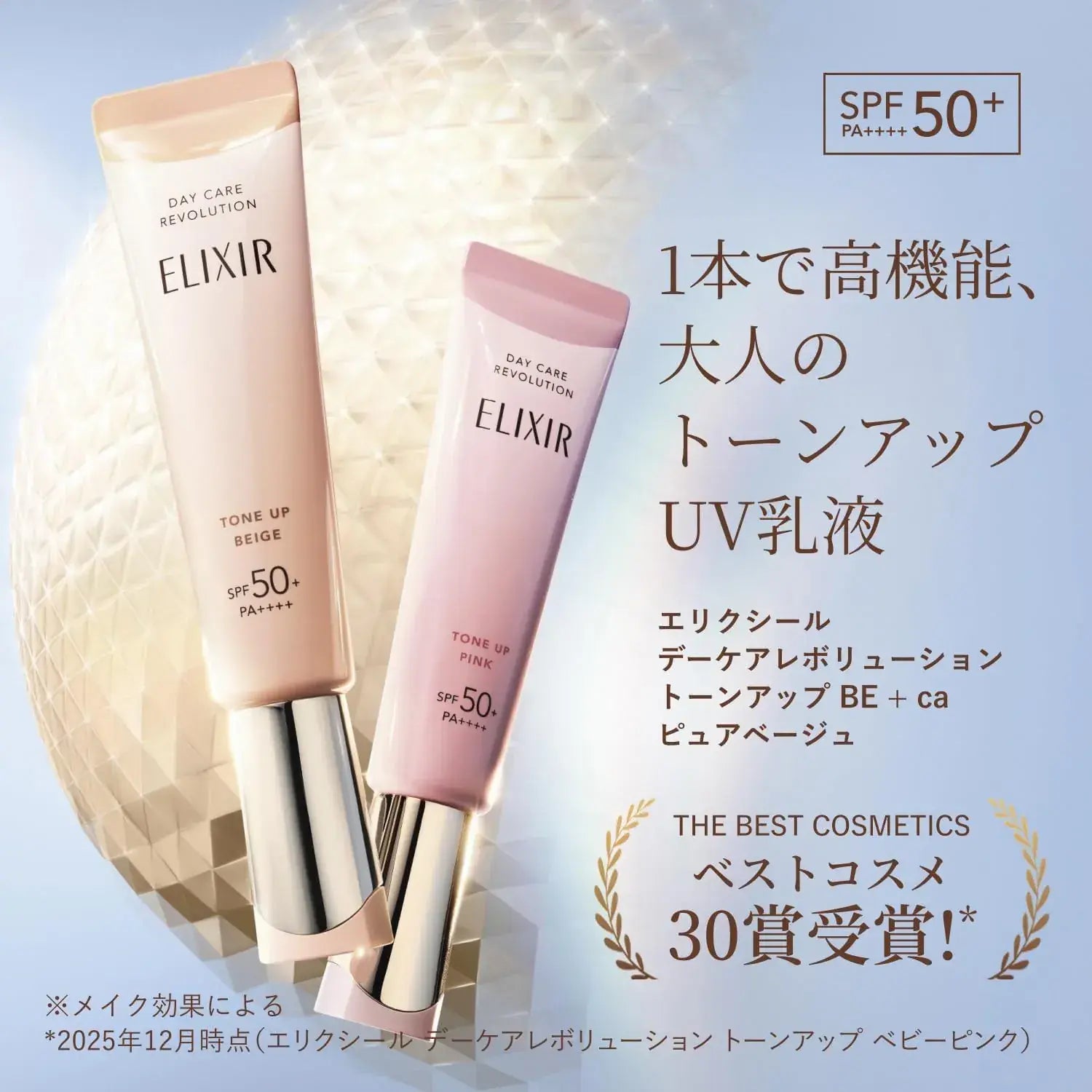 Elixir UV Emulsion Tone Up Beige SPF50 PA+++ Day Care 35g