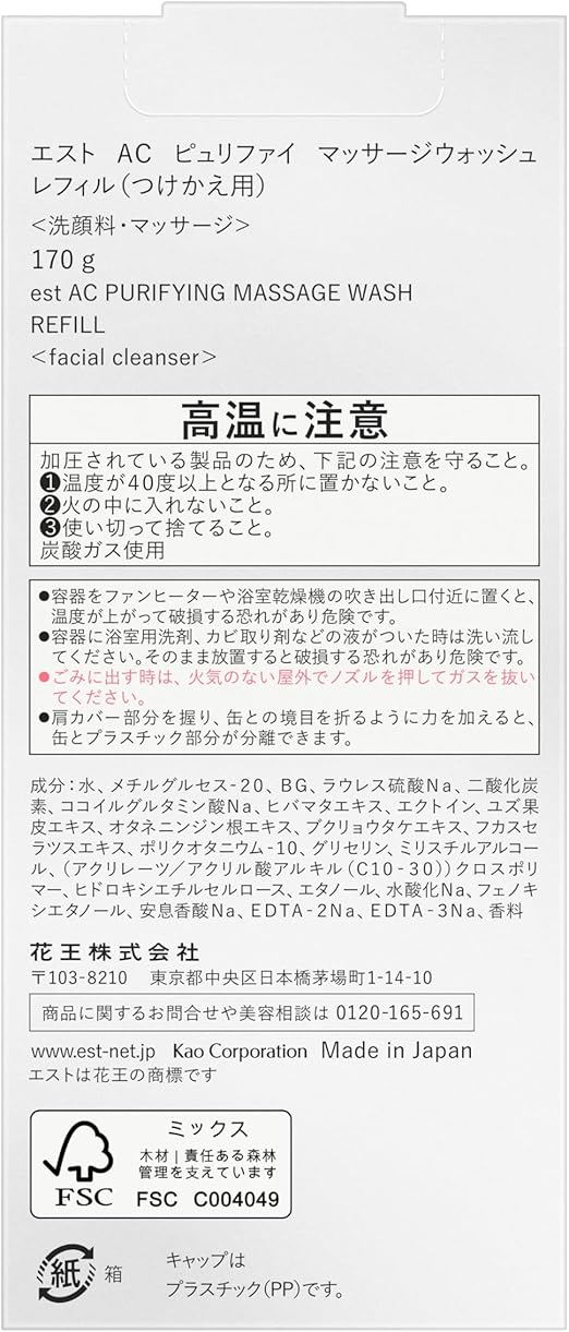 Est Ac Purify 按摩潔面乳 - 深層清潔和淨化配方