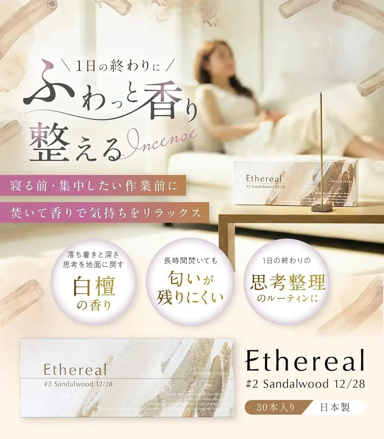 Ethereal Sandalwood Incense Sticks Made in Japan Musk Vanilla Vetiver