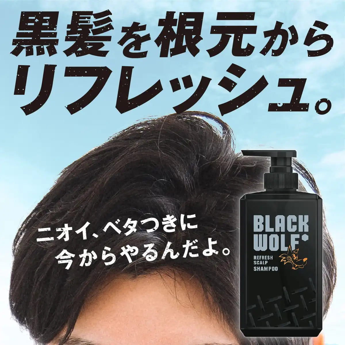 Black Wolf Refresh Scalp Shampoo 380ml | Citrus Scent with Herbal Extracts