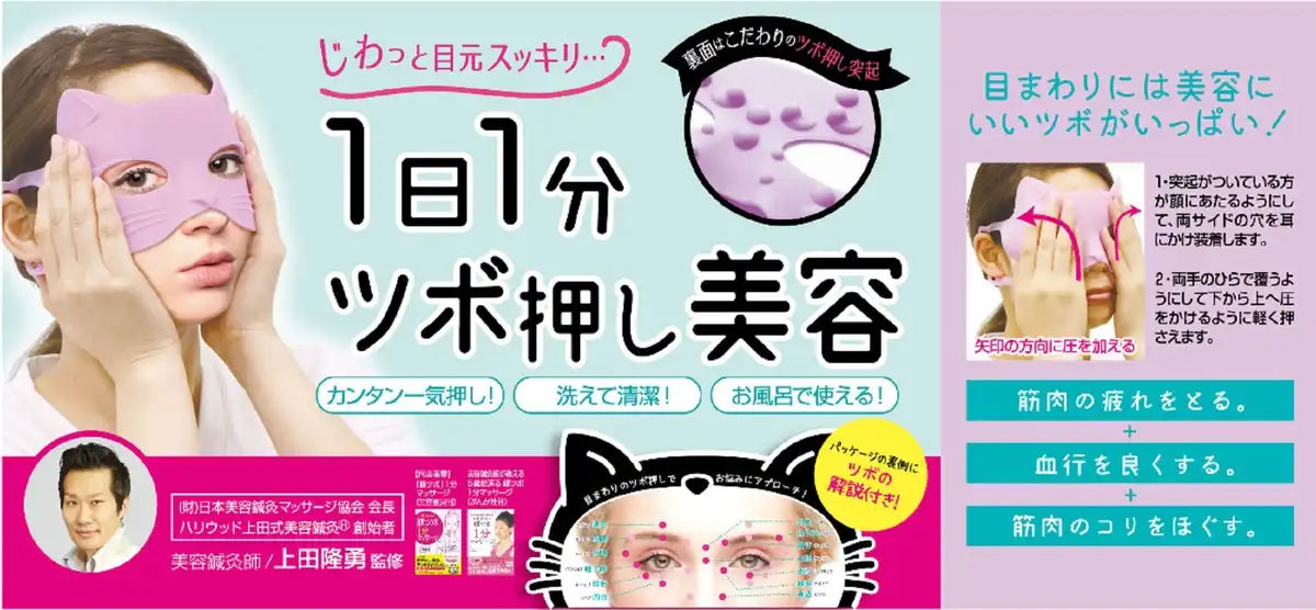 Lucky Wink Round Eye Mask | Made In Japan