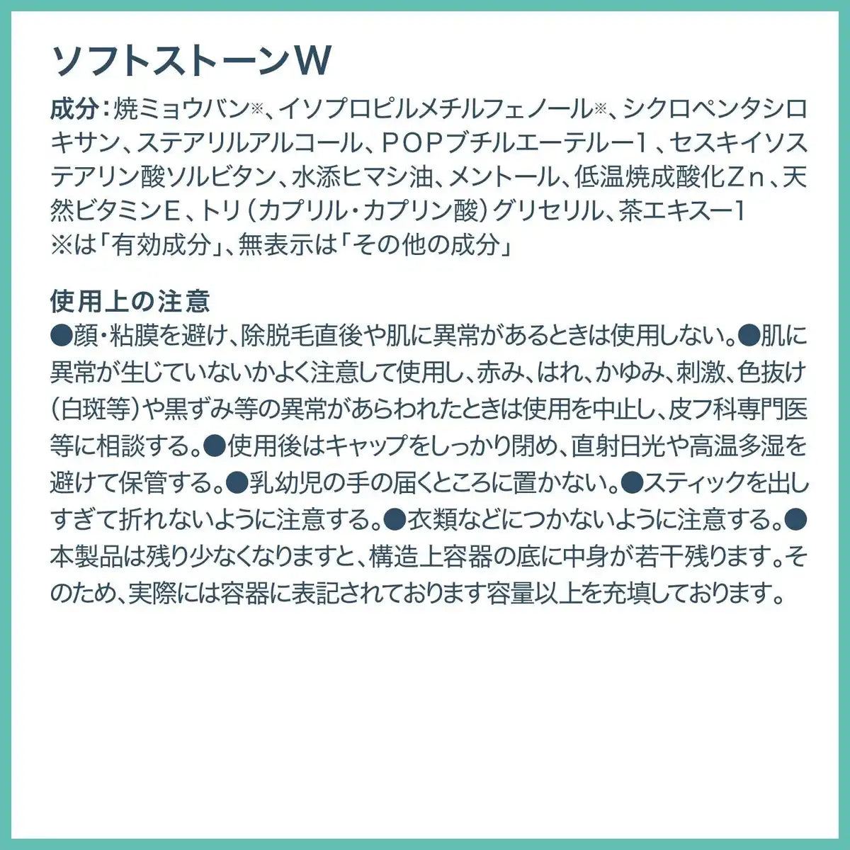 Deonatulle Soft Stone W for Armpits Antiperspirant Stick 20g - Deodorization Sweat Resistant