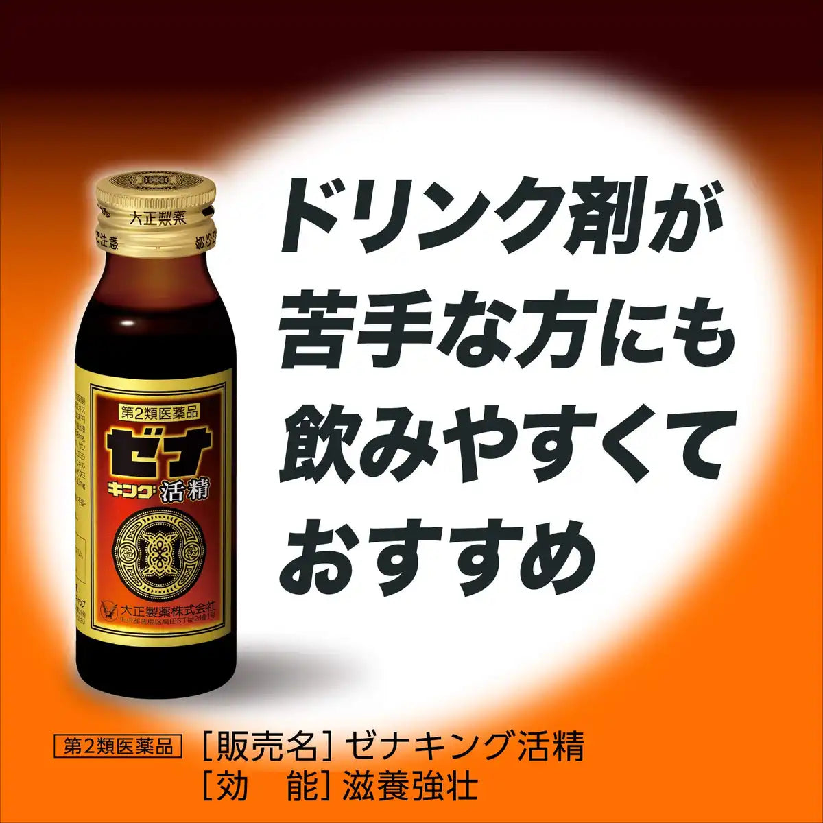 Xena Zena King Katsusei 50Ml 2Nd-Class Otc Drug From Japan