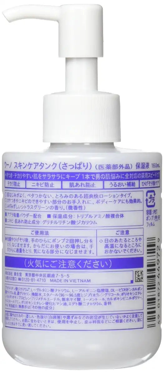 Uno Skin Care Tank Refreshing Face Wash for Men 160ml Quasi-Drug