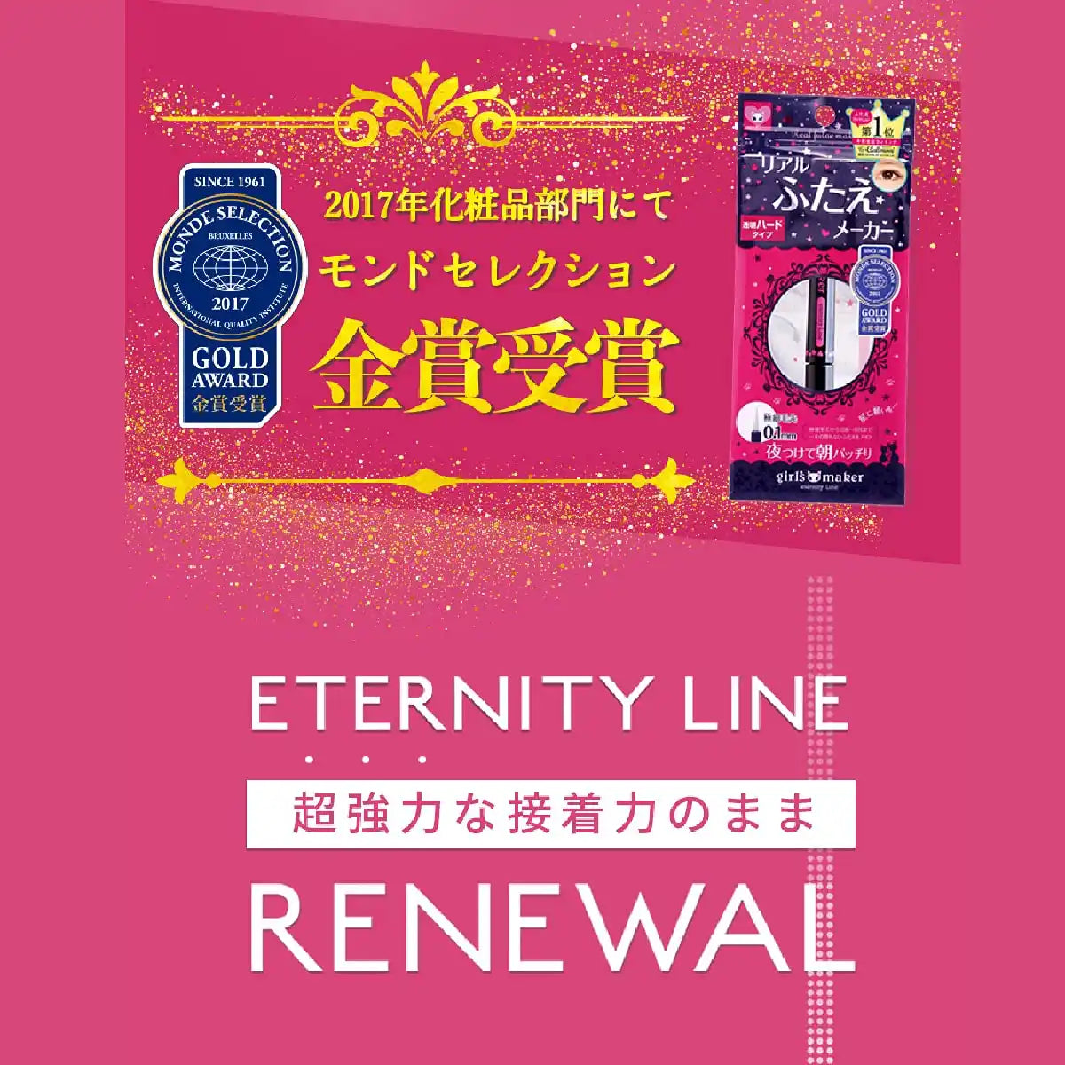 Girl'S Maker Eternity Line A+ Waterproof Double Eyelid Glue with Original Pusher
