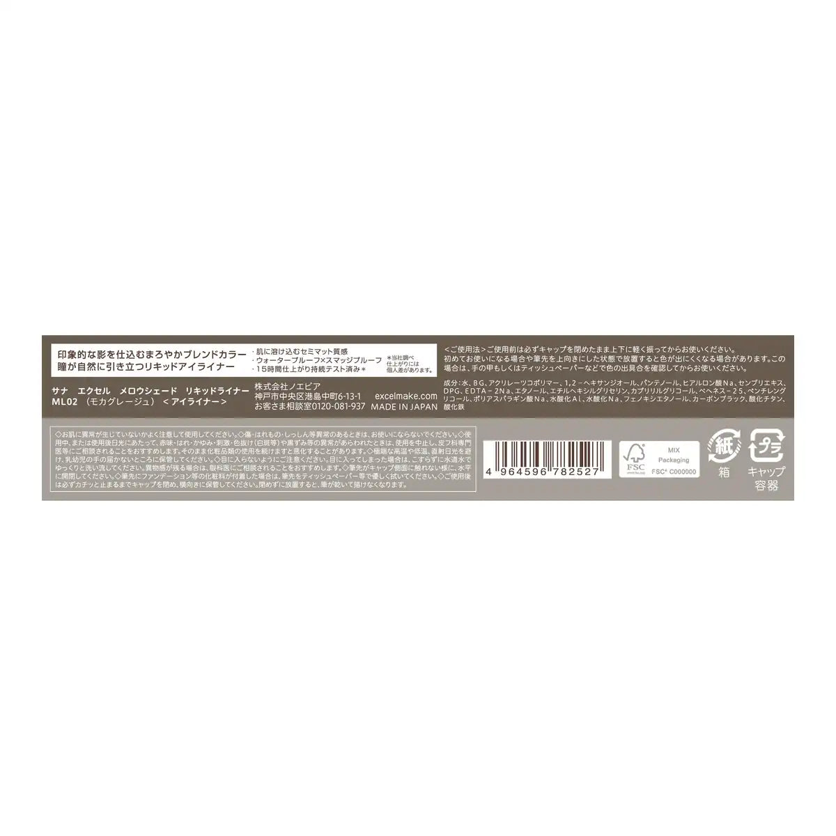 Excel Mellow Shade Liquid Liner ML02 Mocha Greige Long-Lasting Eyeliner