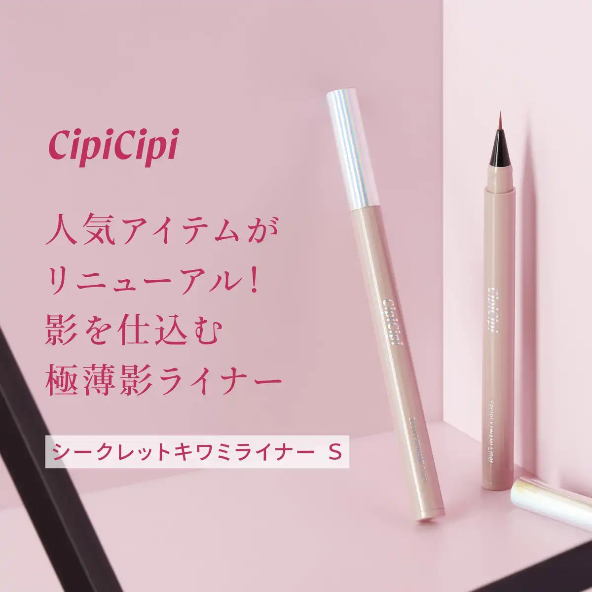 Cipicipi Secret Kiwami Liner S 01 Brown 0.62G Waterproof Ultra-Light Eyeliner