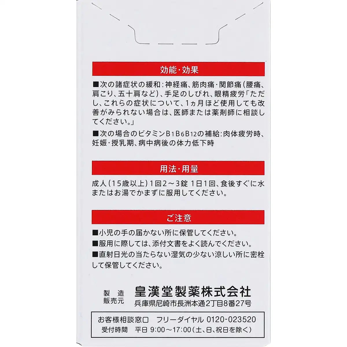 Kokando Pharmaceutical New Neovitamin Ex Kunihiro 60 Tablets - Third Drug Class - Japan
