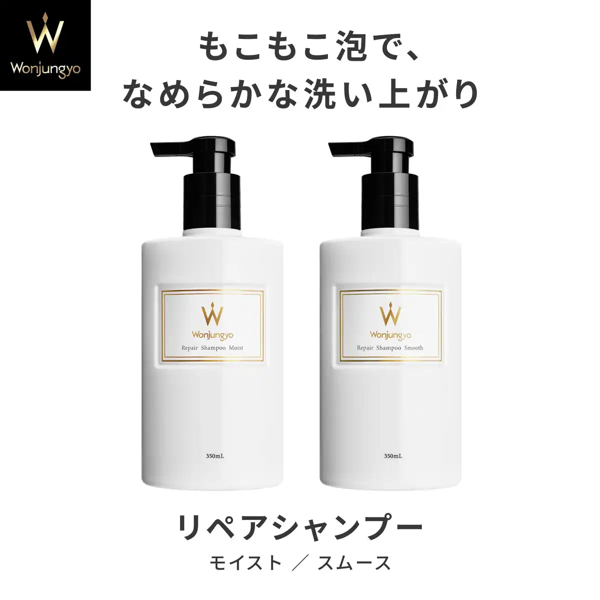 Wonjungyo Repair Shampoo Smooth 350ml for Damaged Hair Care and Moisturizing