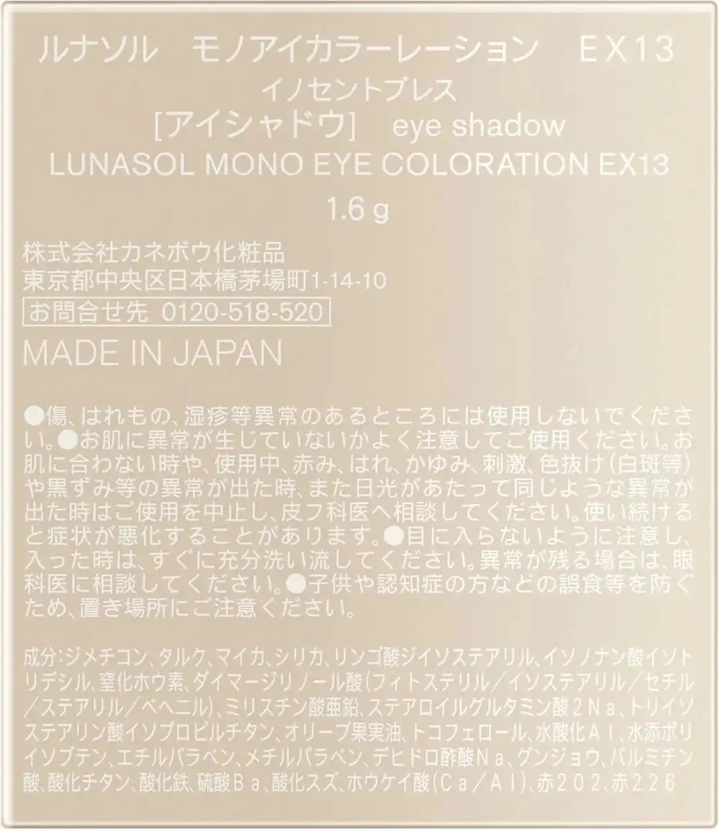 Lunasol Mono Eyeshadow EX13 Lavender Innocent Breath Single Color
