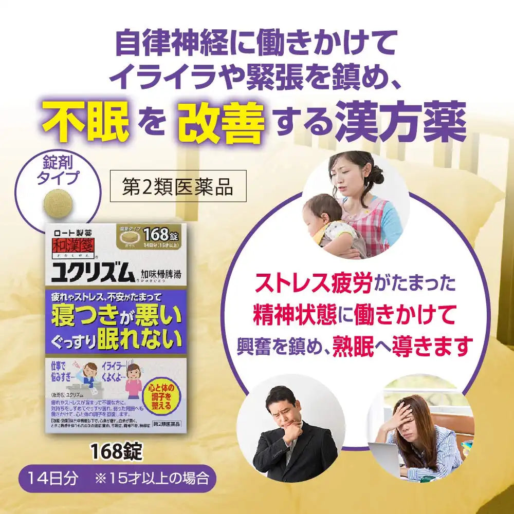 Rohto Pharmaceutical Japan Yukurhythm 168 Tablets 2Nd-Class Otc Drug