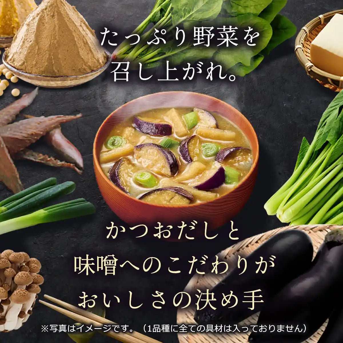 Japan Ajinomoto Miso Soup Variety Set (Eggplant Spinach Tofu Burdock Wheat Komatsuna Green Onion) 5 Variety Types, 2 Servings Each - Contents May Vary
