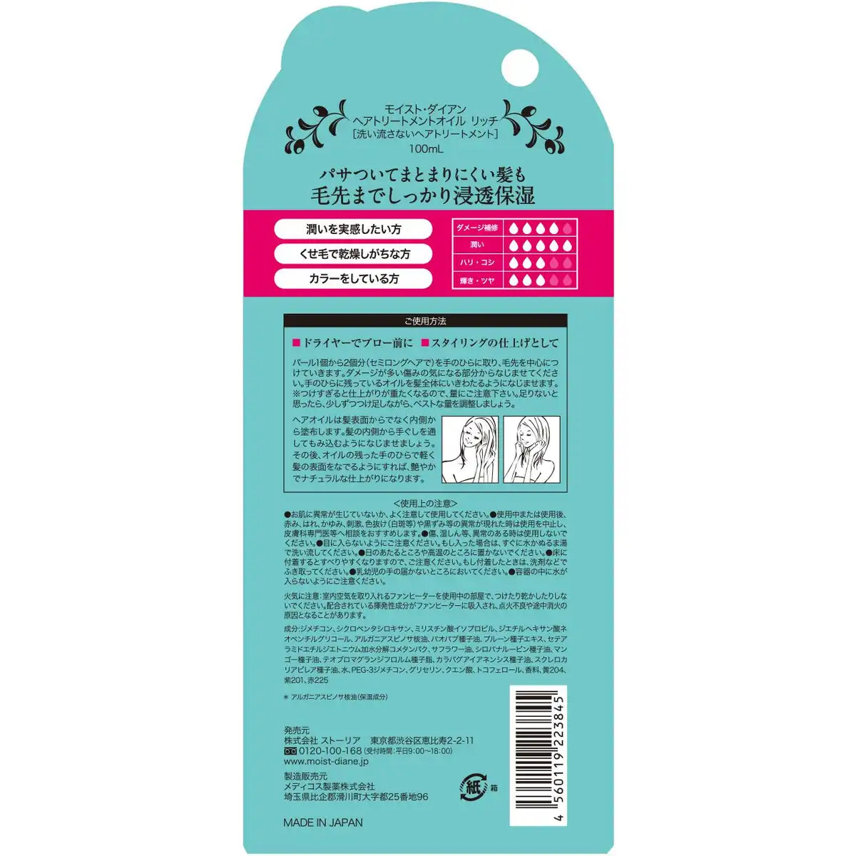 Diane Treatment Oil Rich 100Ml - Moisturizing From Japan
