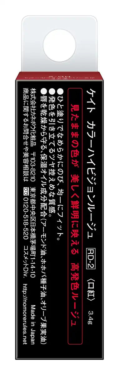 Kate Japan Rouge Color Hi-Vision Rd-2 Red Shoes