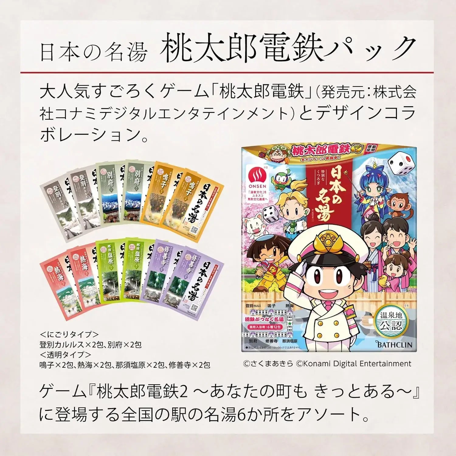 Famous Japanese Hot Springs Momotaro Dentetsu Medicated Bath Salts 12pk