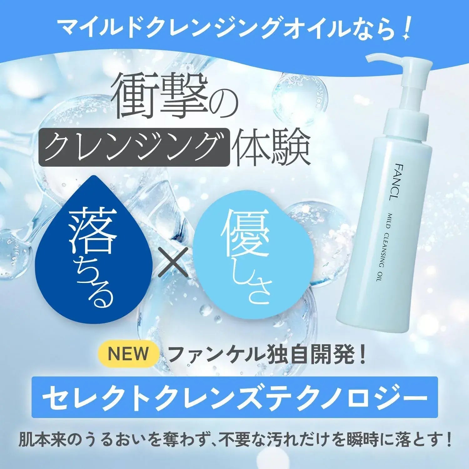 FANCL Mild Cleansing Oil Makeup Remover for Pores and Blackheads