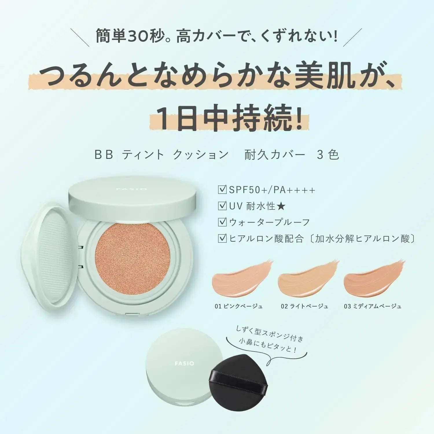Fasio BB Tint Pillow Endurance Cover SPF50 PA Waterproof